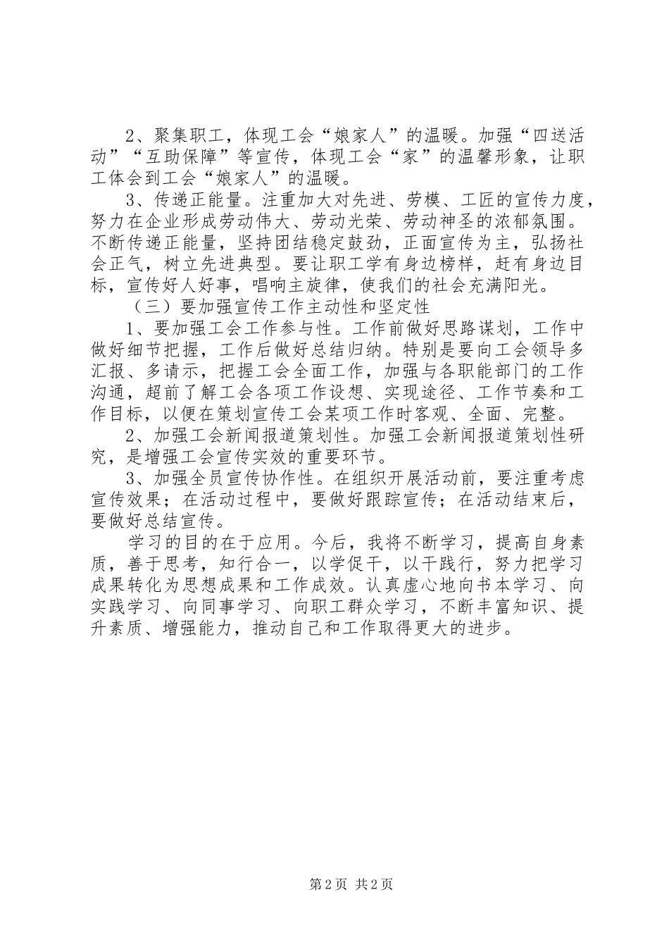 学习《在全总十七届三次执委会议上的工作报告》和《省总工会工作报告》心得体会_第2页