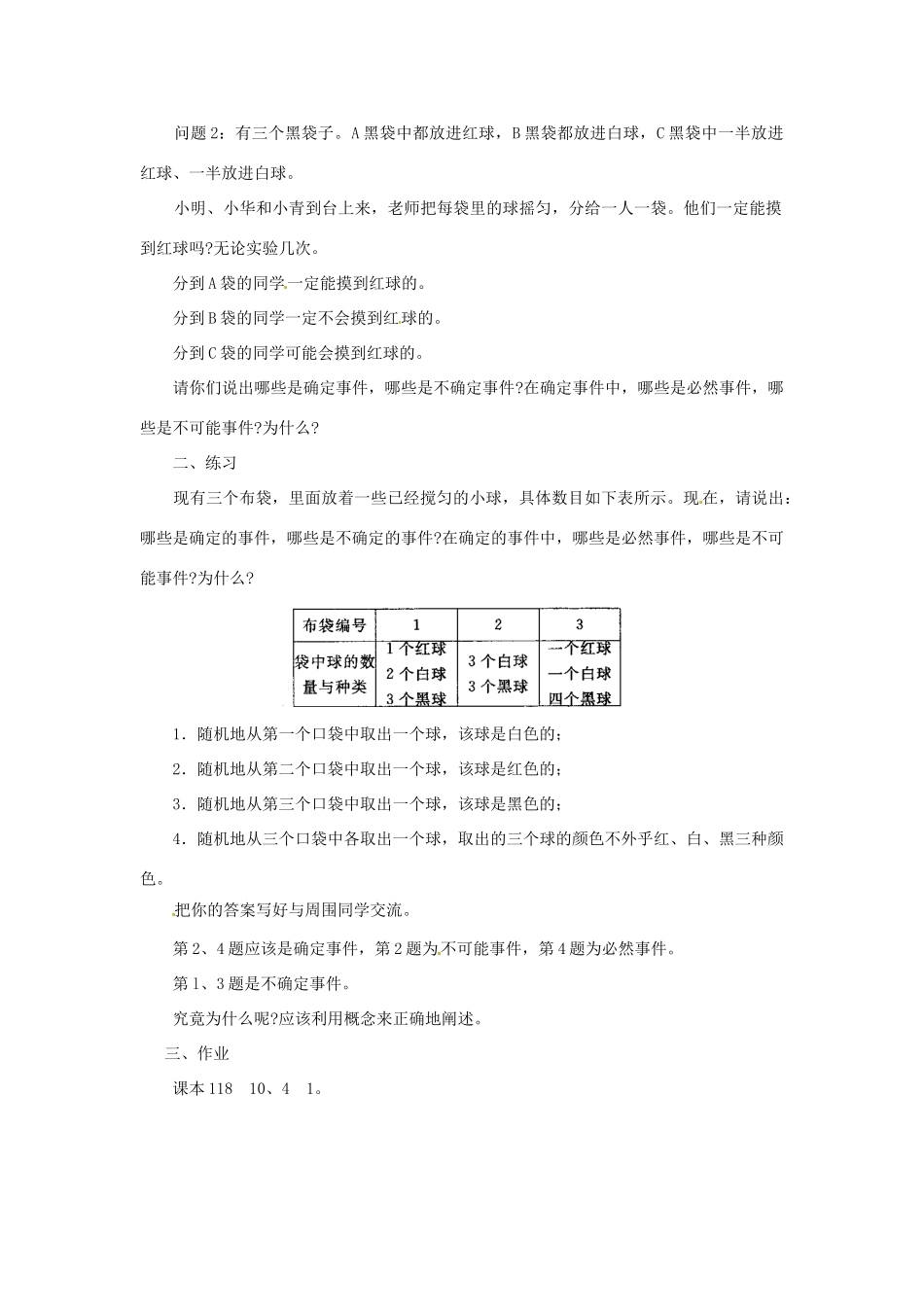 四川省宜宾市南溪四中七年级数学下册 10.4 机会的均等与不等教案 华东师大版_第2页