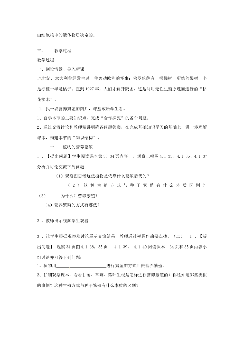 山东省枣庄市峄城区吴林街道中学八年级生物上册 第四单元 第一章 第七节 植物的无性生殖教案 济南版_第2页