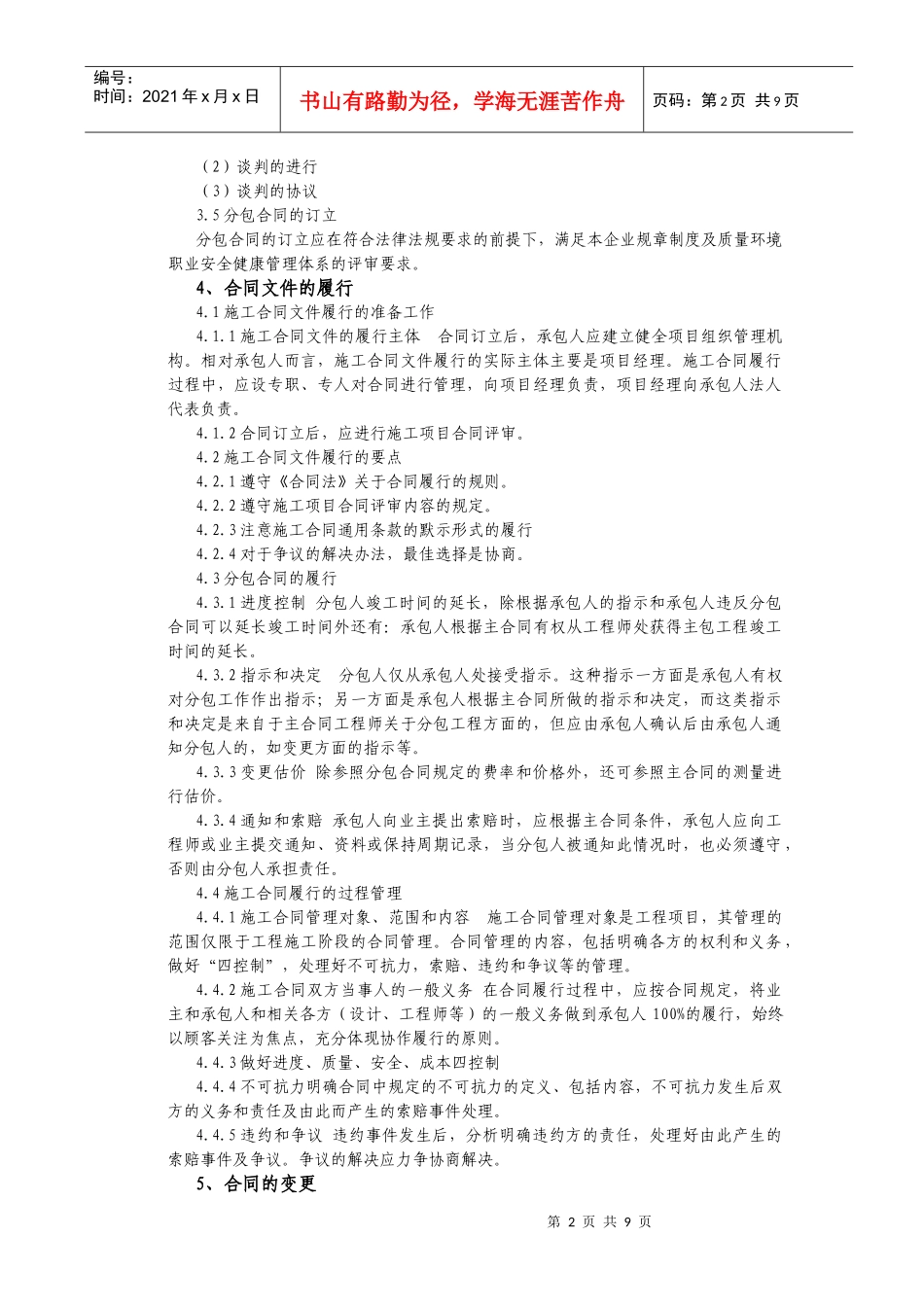 施工单位合同管理_第2页