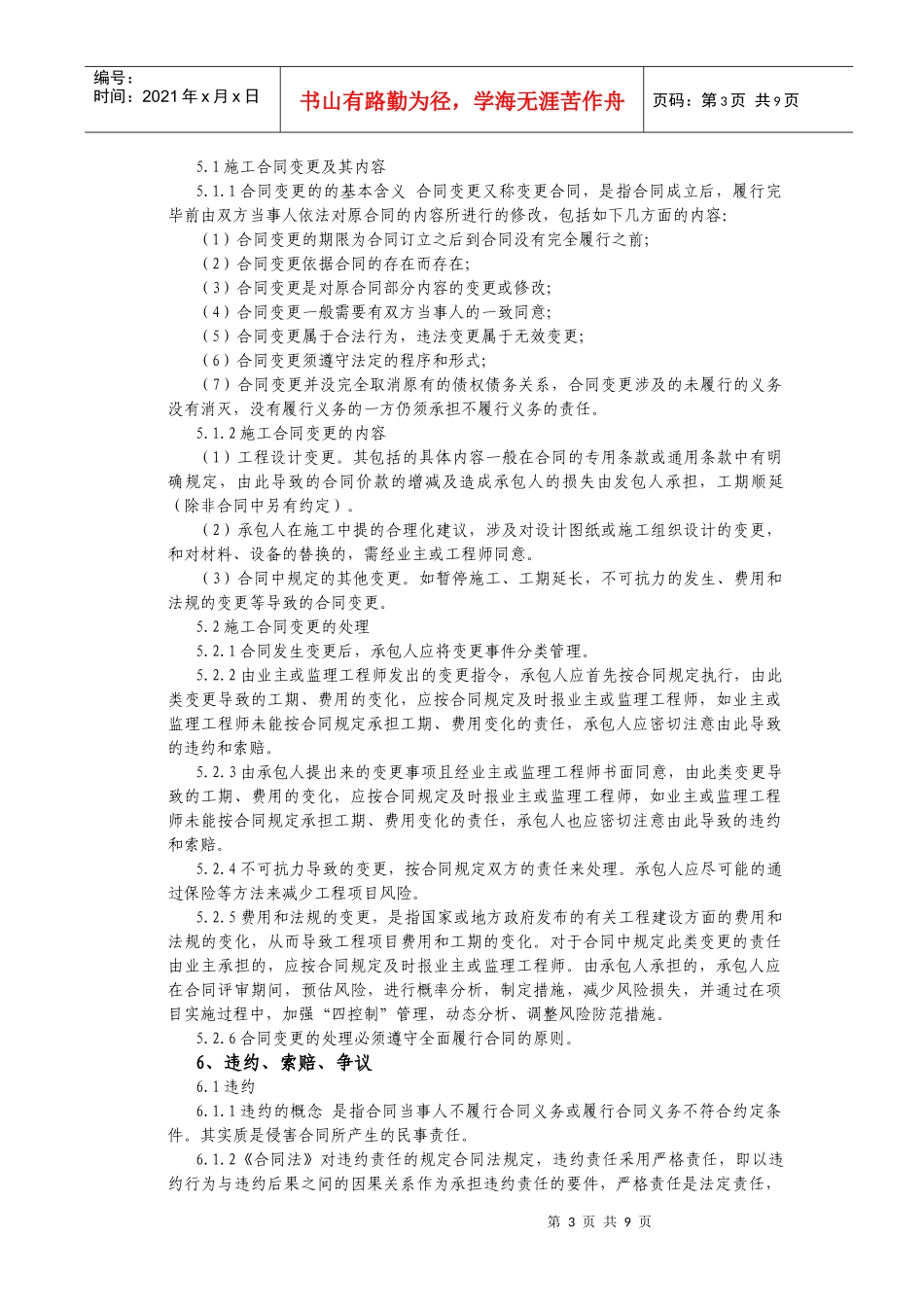 施工单位合同管理_第3页