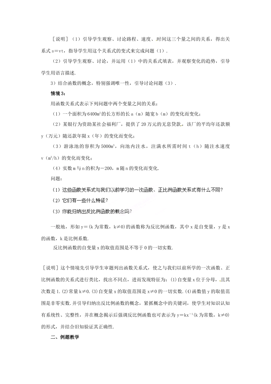浙江省杭州市三墩中学九年级数学上册 第一章《1.1反比例函数（1）》教案 浙教版_第2页