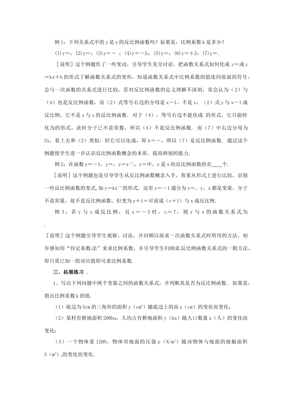 浙江省杭州市三墩中学九年级数学上册 第一章《1.1反比例函数（1）》教案 浙教版_第3页