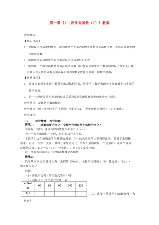 浙江省杭州市三墩中学九年级数学上册 第一章《1.1反比例函数（1）》教案 浙教版
