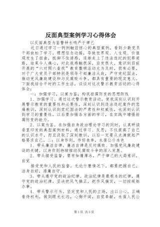 反面典型案例学习心得体会