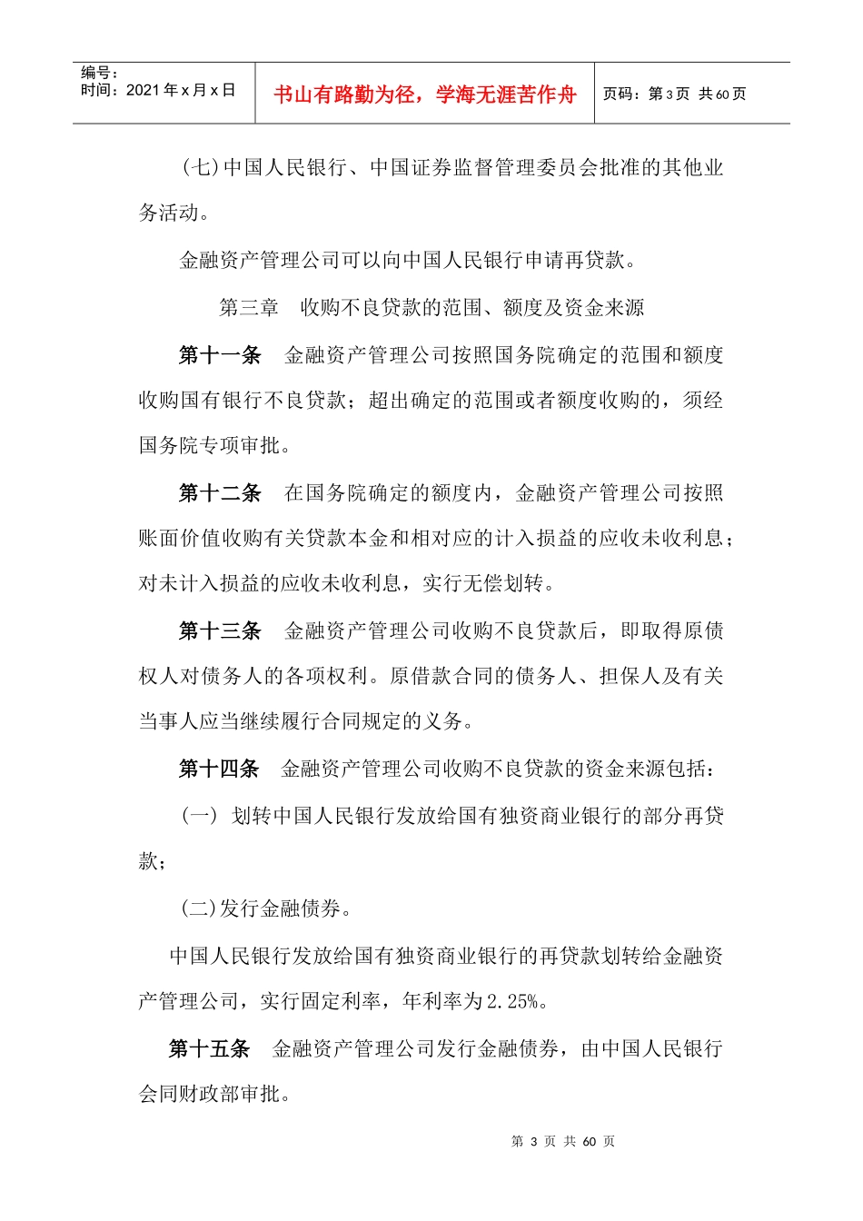 不良资产法律法规_第3页