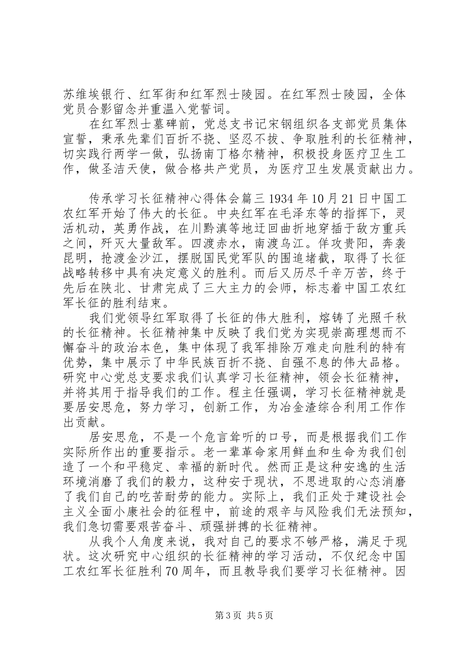 [学习长征精神心得体会]_第3页
