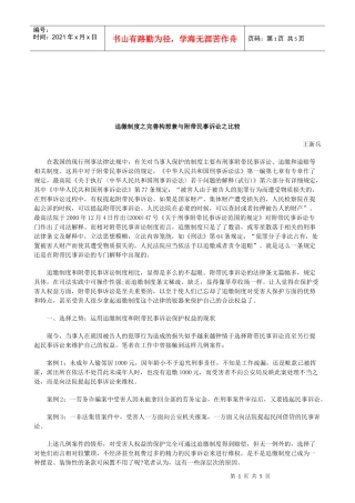 法律知识比较追缴制度之完善构想兼与附带民事诉讼之