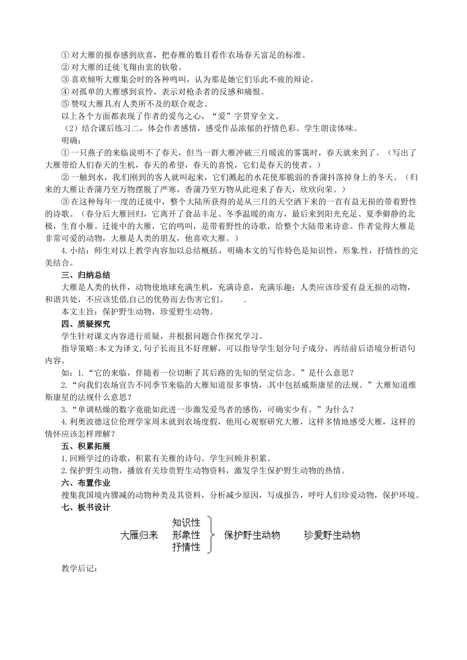 安徽省滁州二中八年级语文下册《第14课 大雁归来》教案 新人教版_第2页