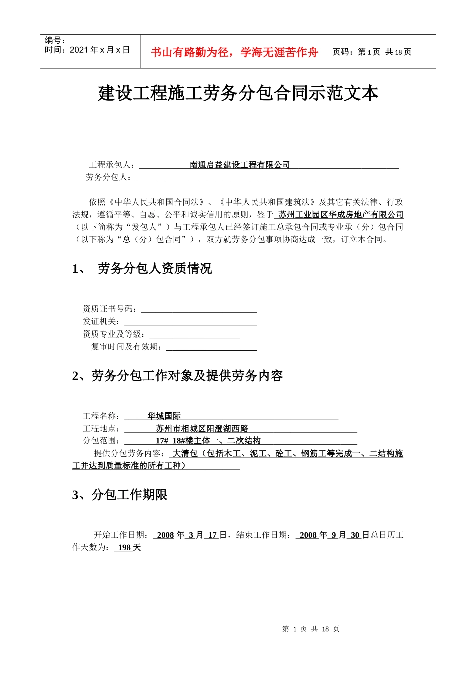 朱卫兵 劳务合同_第2页