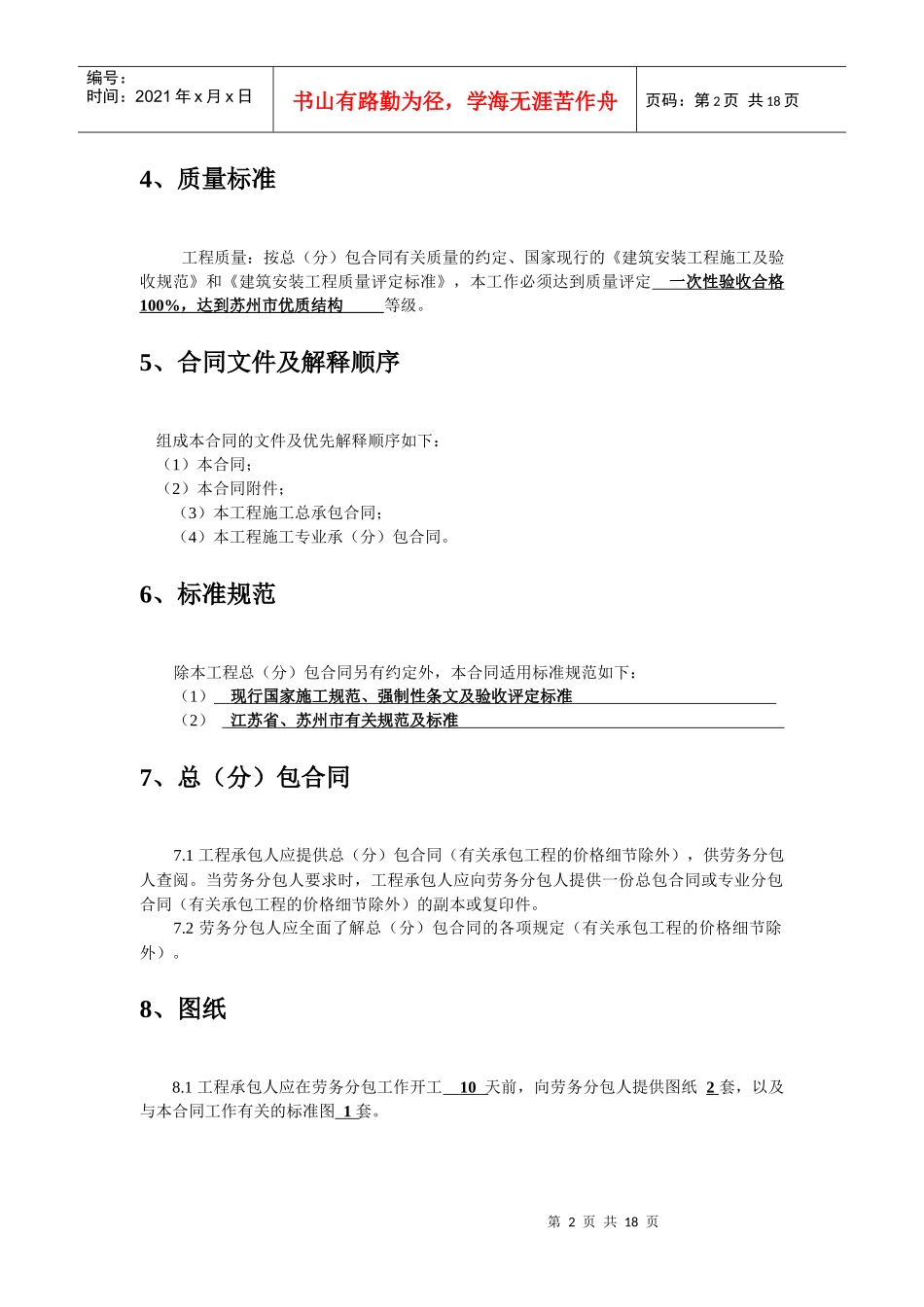 朱卫兵 劳务合同_第3页
