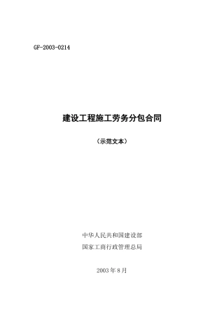 朱卫兵 劳务合同