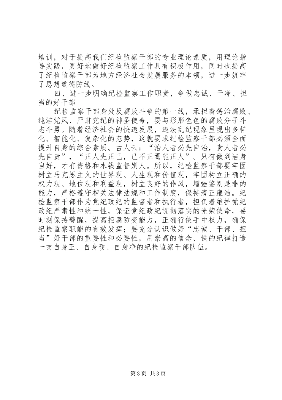 机关工委干部培训学习心得_第3页
