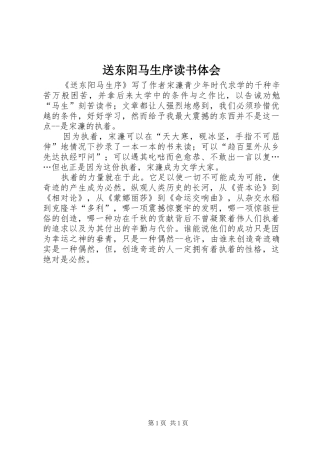 送东阳马生序读书体会