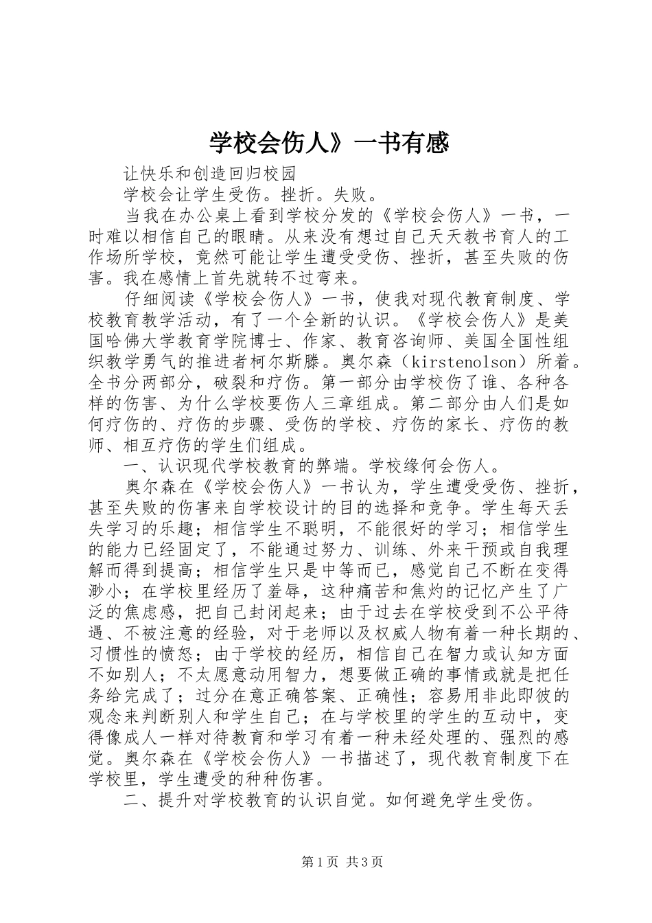 学校会伤人》一书有感_第1页