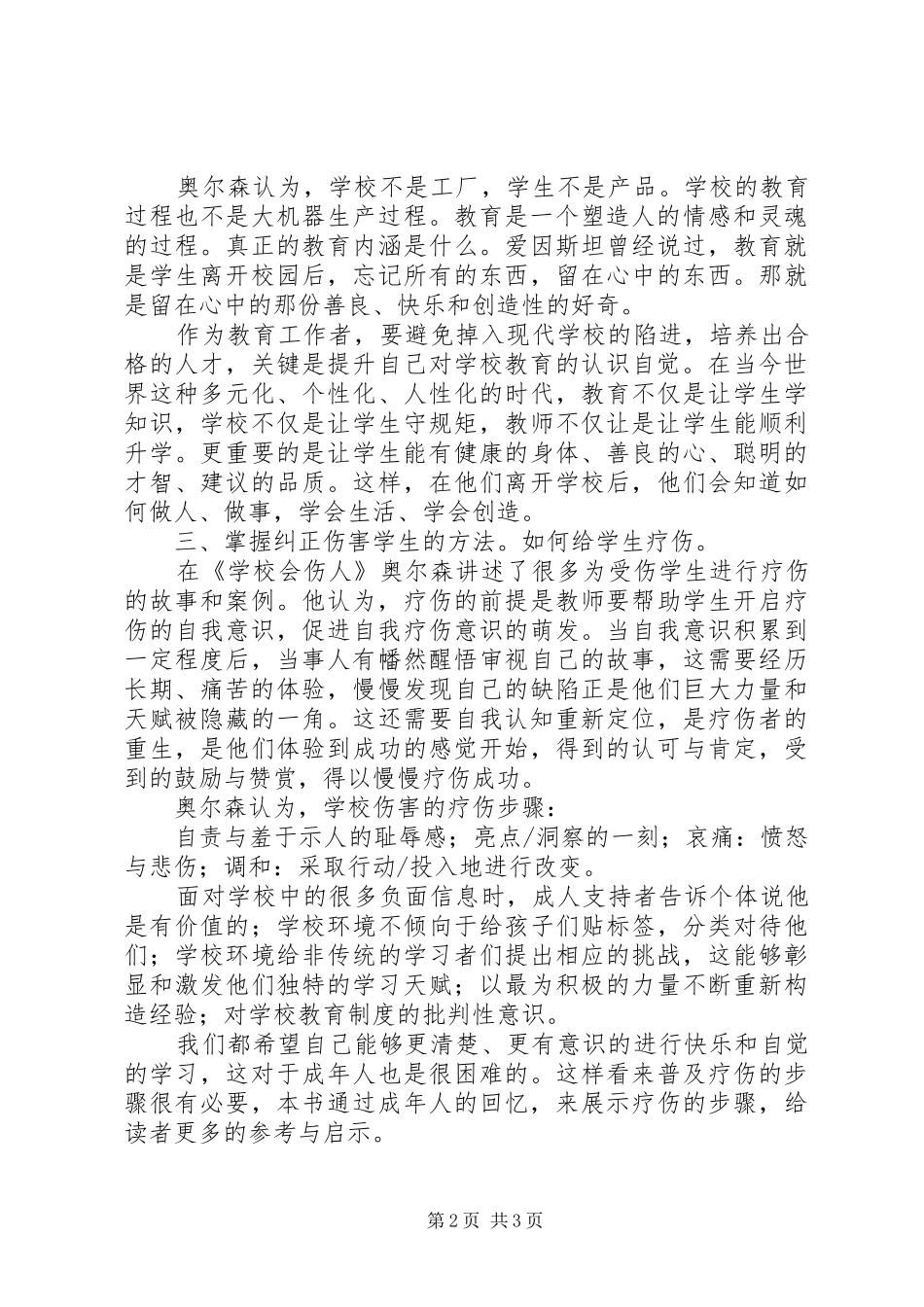 学校会伤人》一书有感_第2页