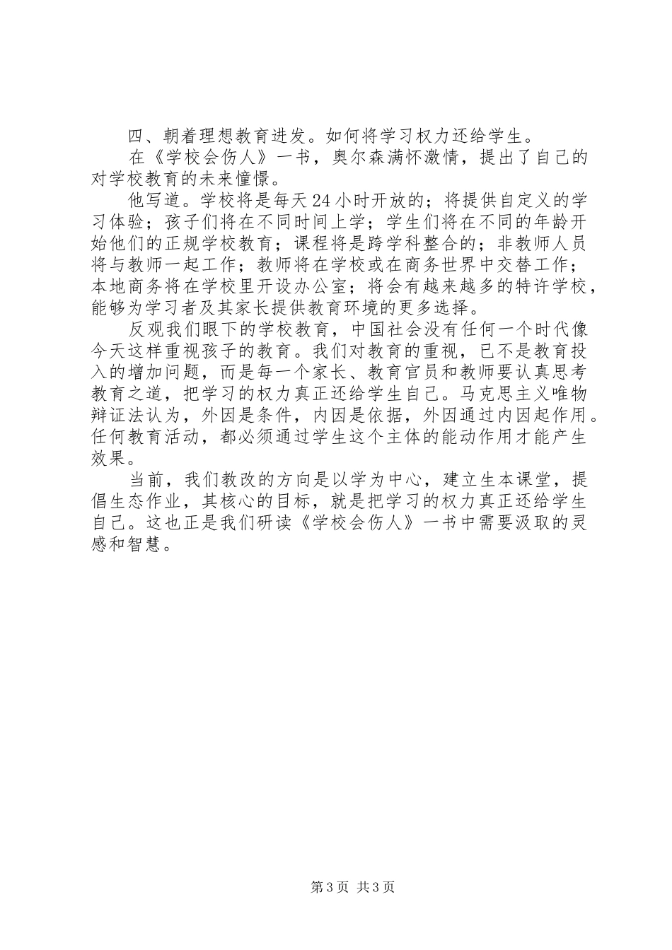 学校会伤人》一书有感_第3页