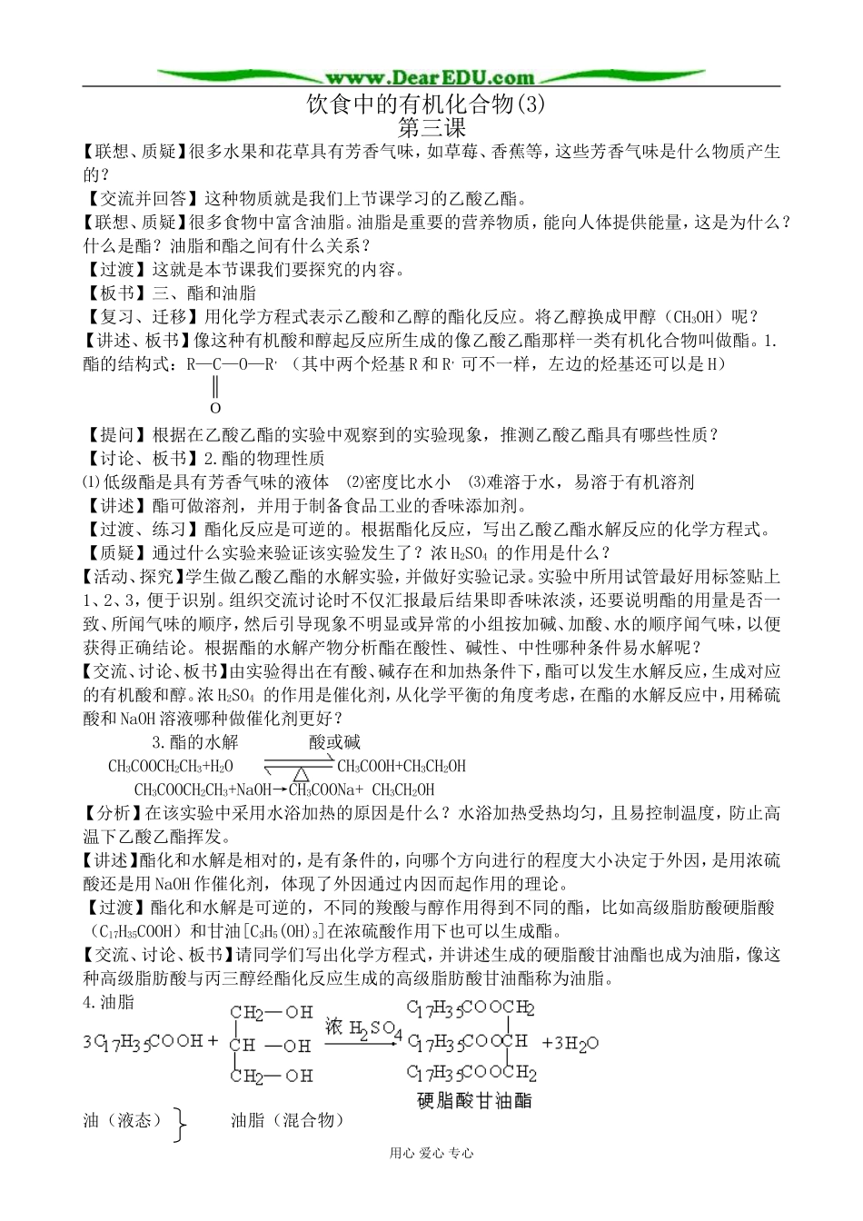 高中化学饮食中的有机化合物教案(3)鲁科版 必修2_第1页