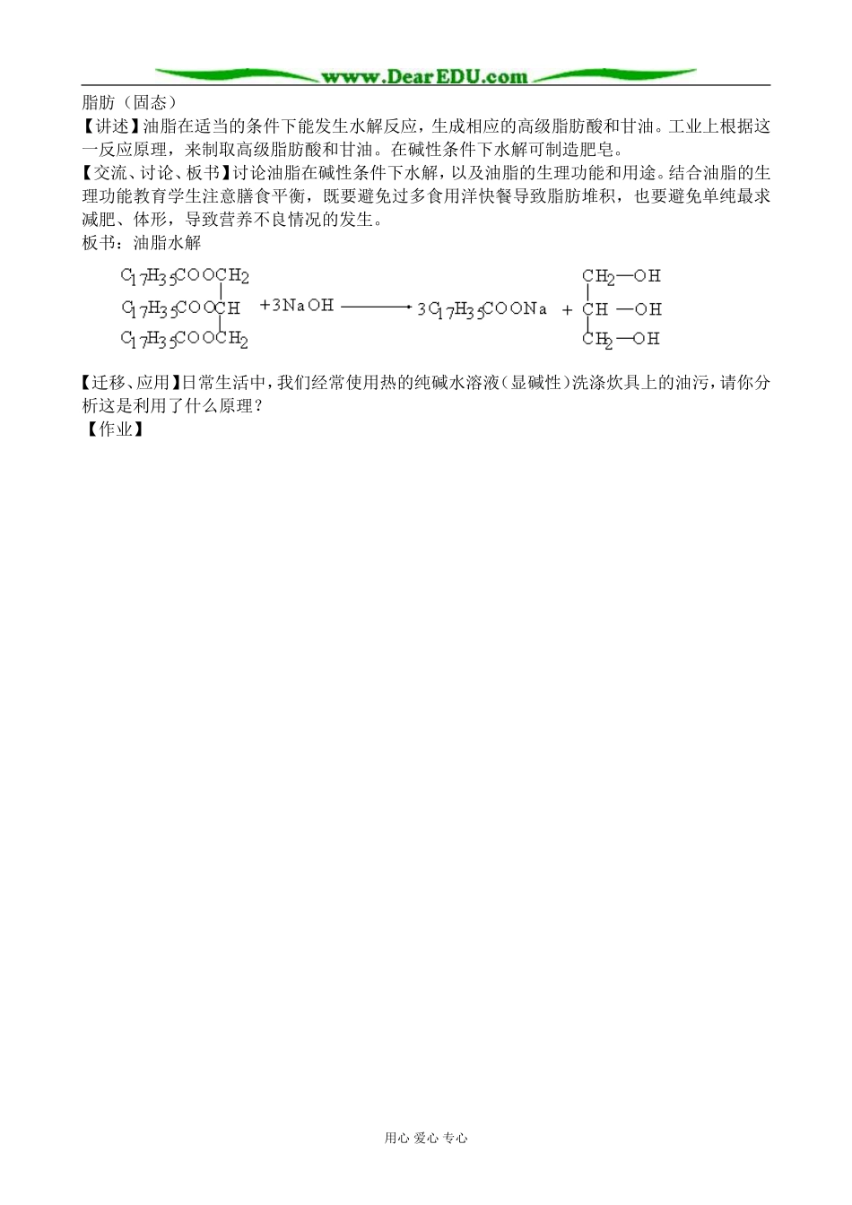 高中化学饮食中的有机化合物教案(3)鲁科版 必修2_第2页