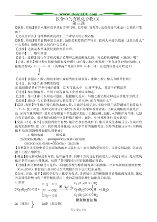 高中化学饮食中的有机化合物教案(3)鲁科版 必修2