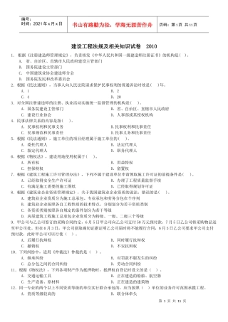 建设工程法规及相关知识试卷 XXXX