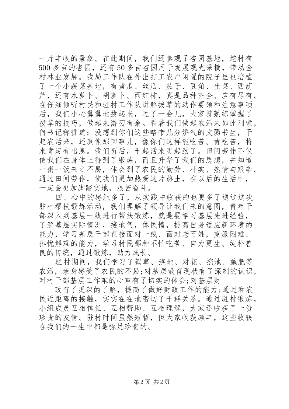 扶贫工作心得体会范文_第2页