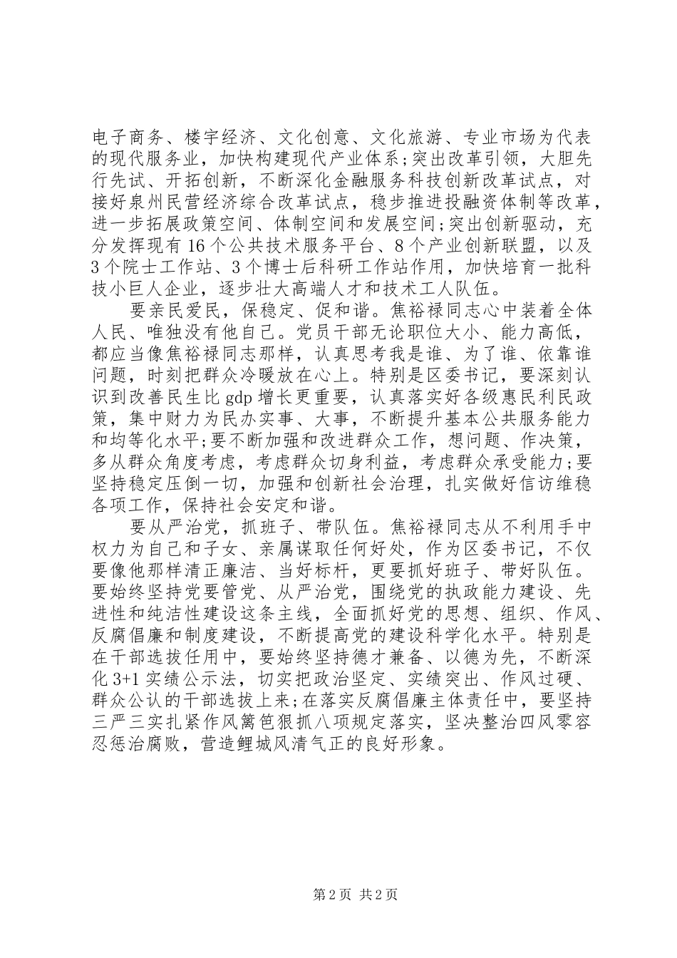 努力做焦裕禄式的好干部心得体会_第2页