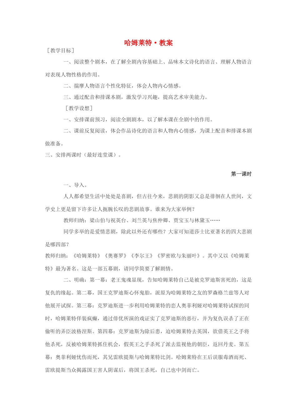 高中语文 第一单元之《哈姆莱特》教案 新人教版必修4_第1页