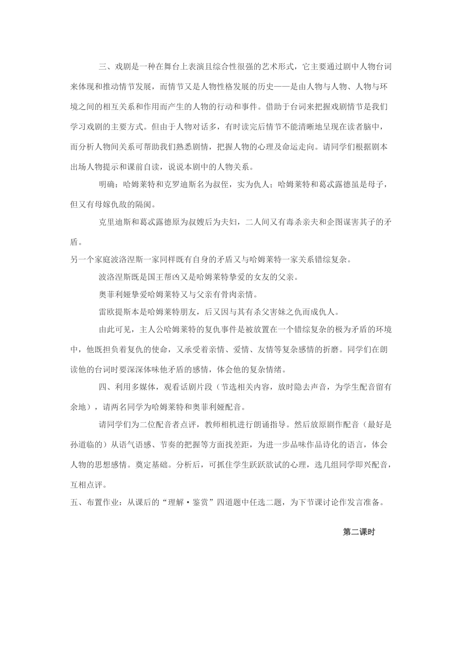 高中语文 第一单元之《哈姆莱特》教案 新人教版必修4_第2页