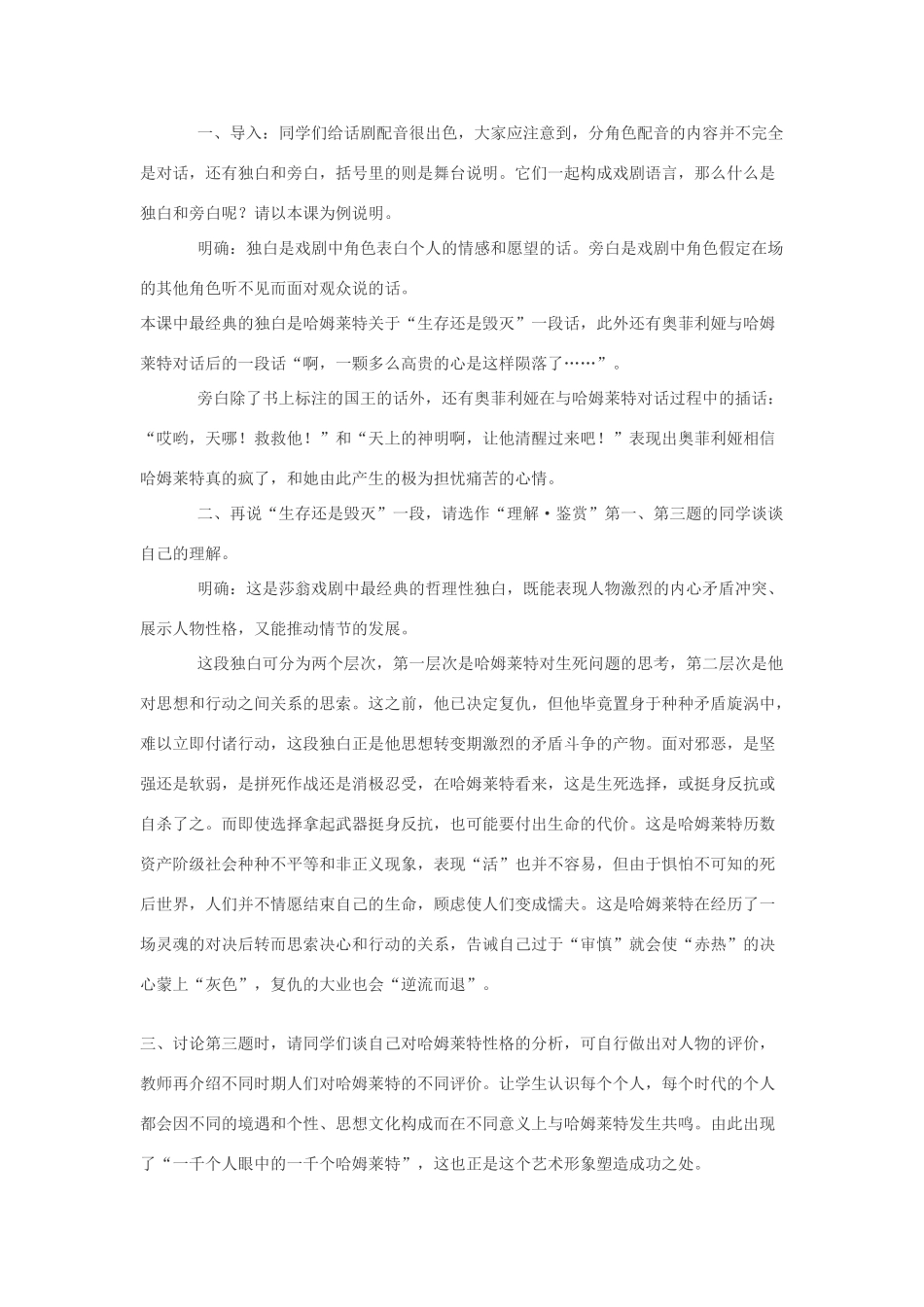 高中语文 第一单元之《哈姆莱特》教案 新人教版必修4_第3页