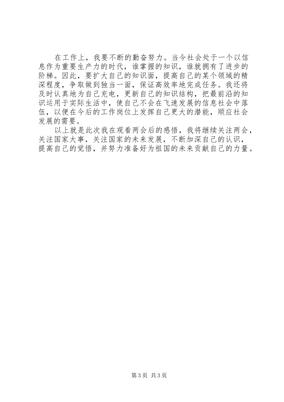 观看“全国两会”心得体会_第3页