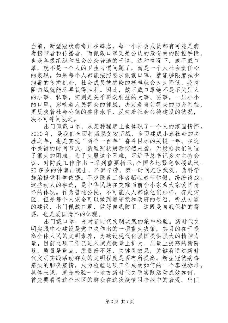 新型冠狀病毒肺炎感想五篇_第3页