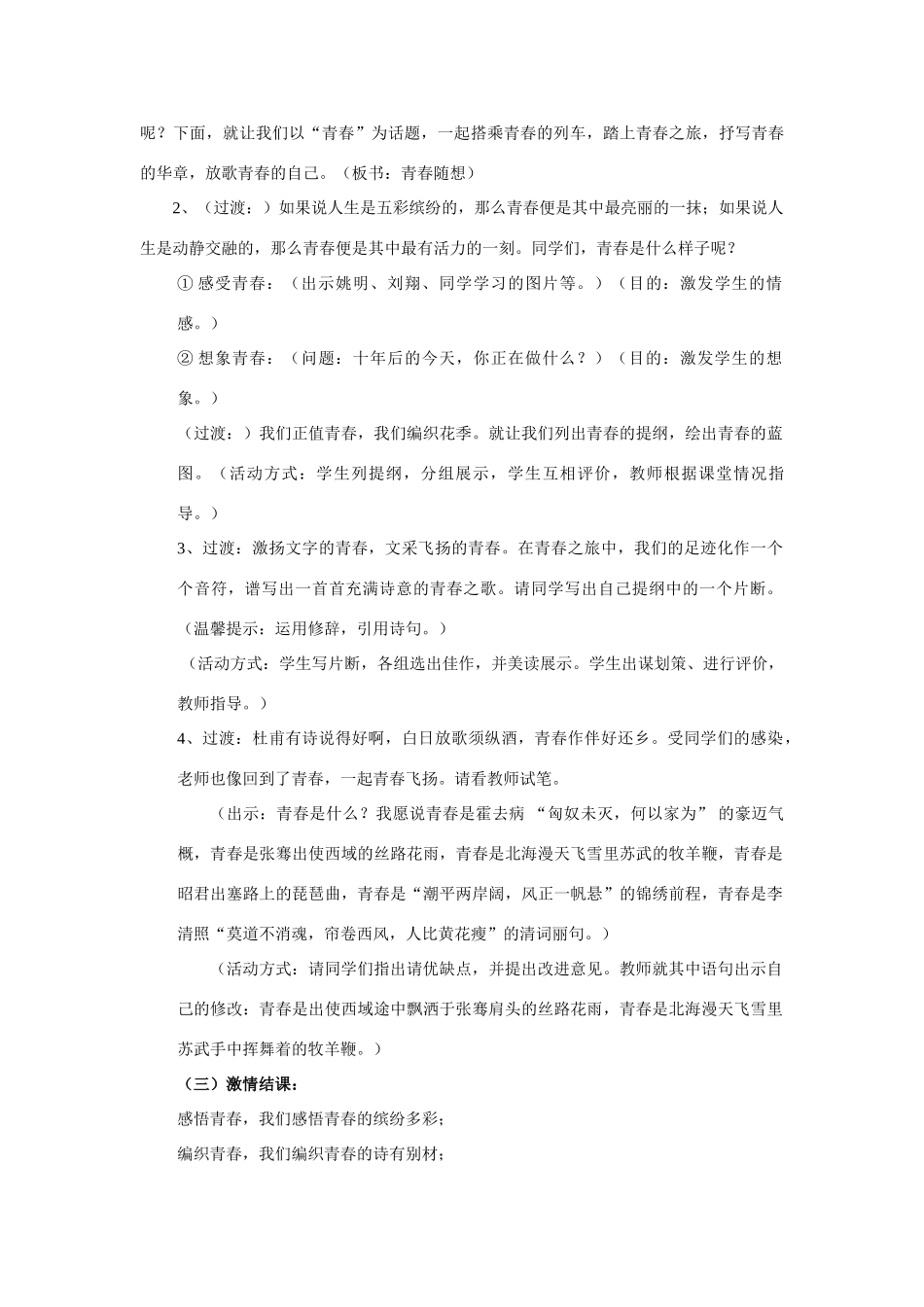 初中语文 《立纲起草》作文教学设计 青春随想_第2页