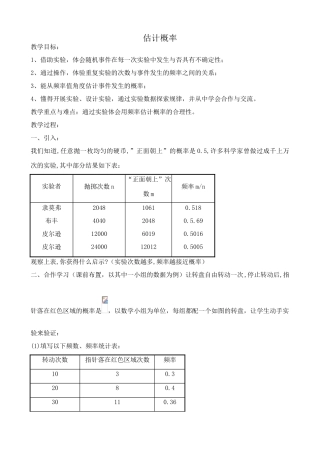 浙教版九年级数学估计概率教案