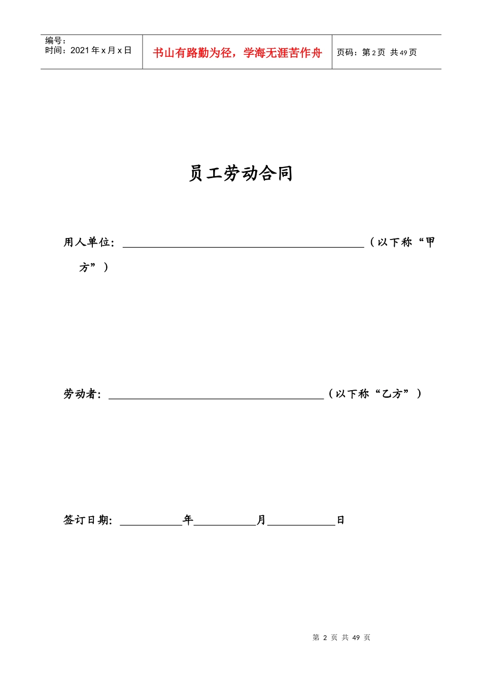 IT行业劳动合同_第2页
