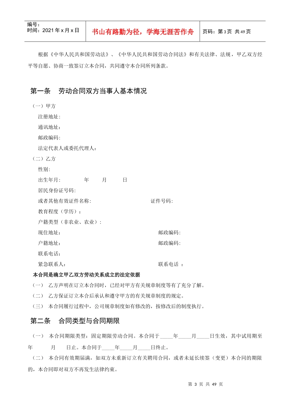 IT行业劳动合同_第3页