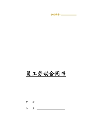 IT行业劳动合同