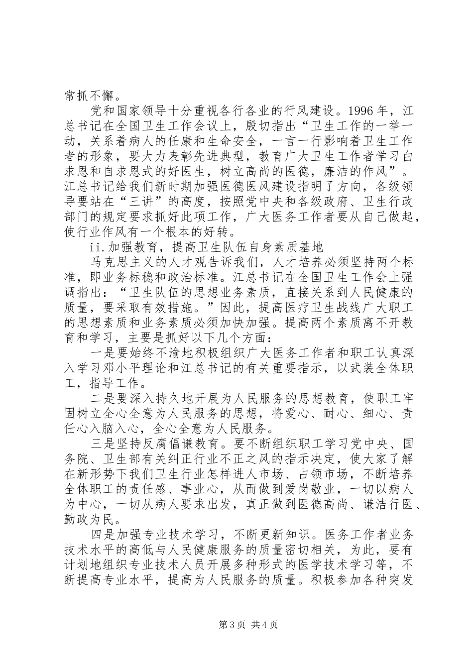 疾控中心医德医风心得体会_第3页