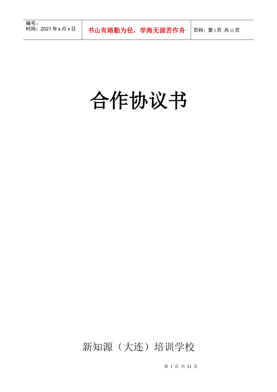 浦华众成——LINUX课程合同_第1页