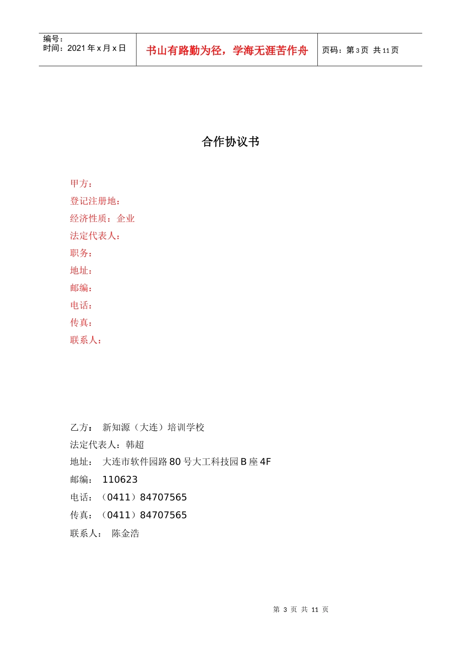 浦华众成——LINUX课程合同_第3页