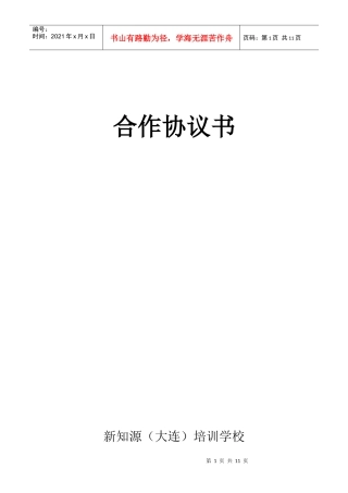 浦华众成——LINUX课程合同