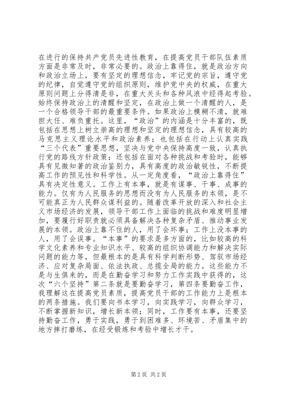 个人心得体会,,靠得住·有本事·过得硬_第2页