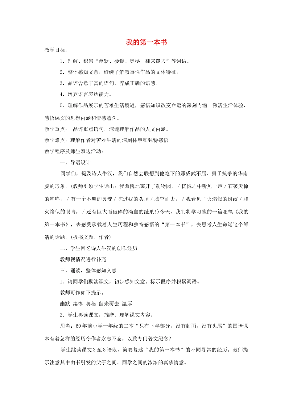 八年级语文下册 《我的第一本书》教案4 人教新课标版_第1页
