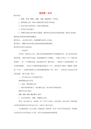 八年级语文下册 《我的第一本书》教案4 人教新课标版