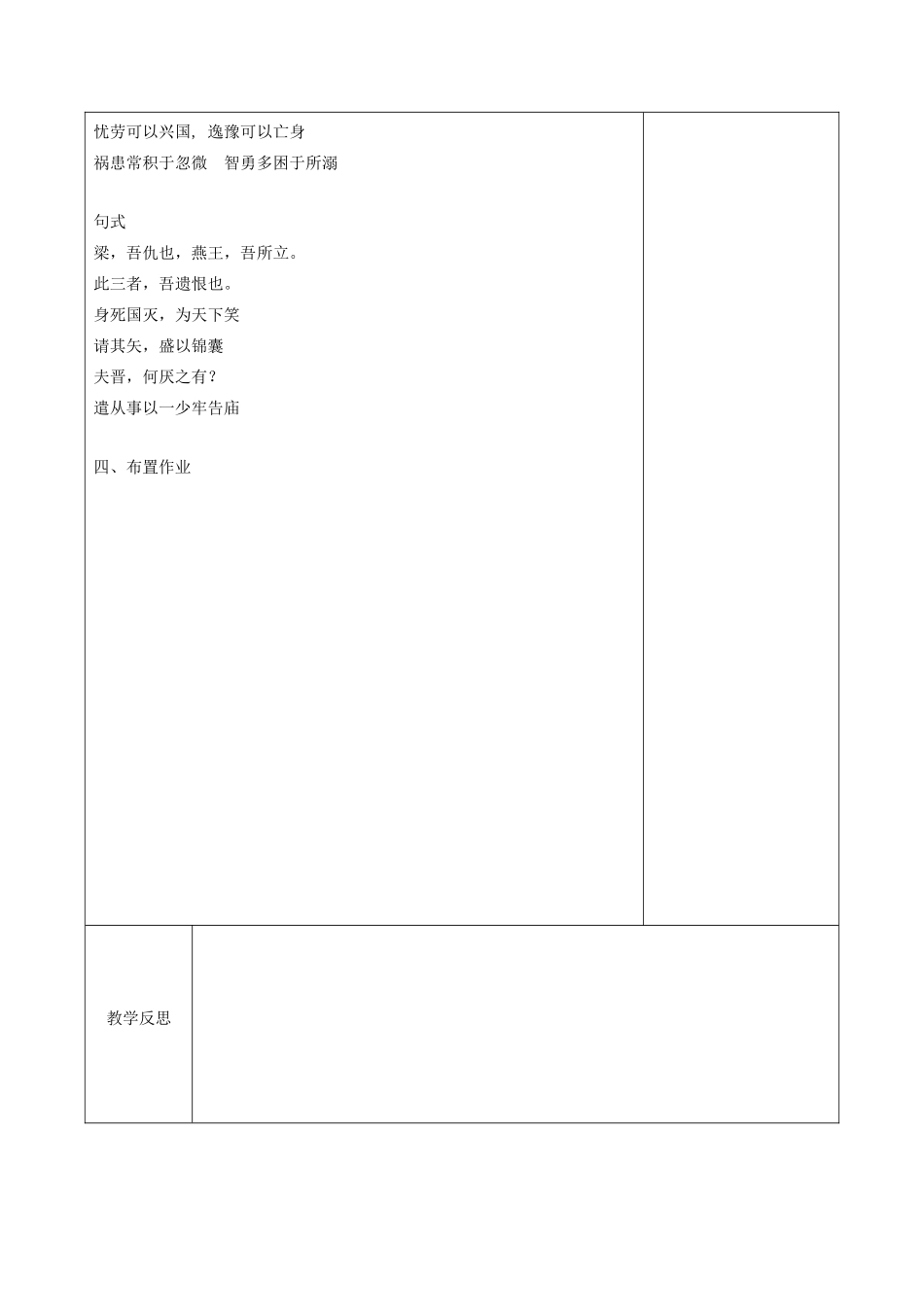 高中语文 第五单元 散而不乱 气脉中贯 2 伶官传序（第2课时）教案 新人教版《中国古代诗歌散文欣赏》-新人教版高二《中国古代诗歌散文欣赏》语文教案_第3页