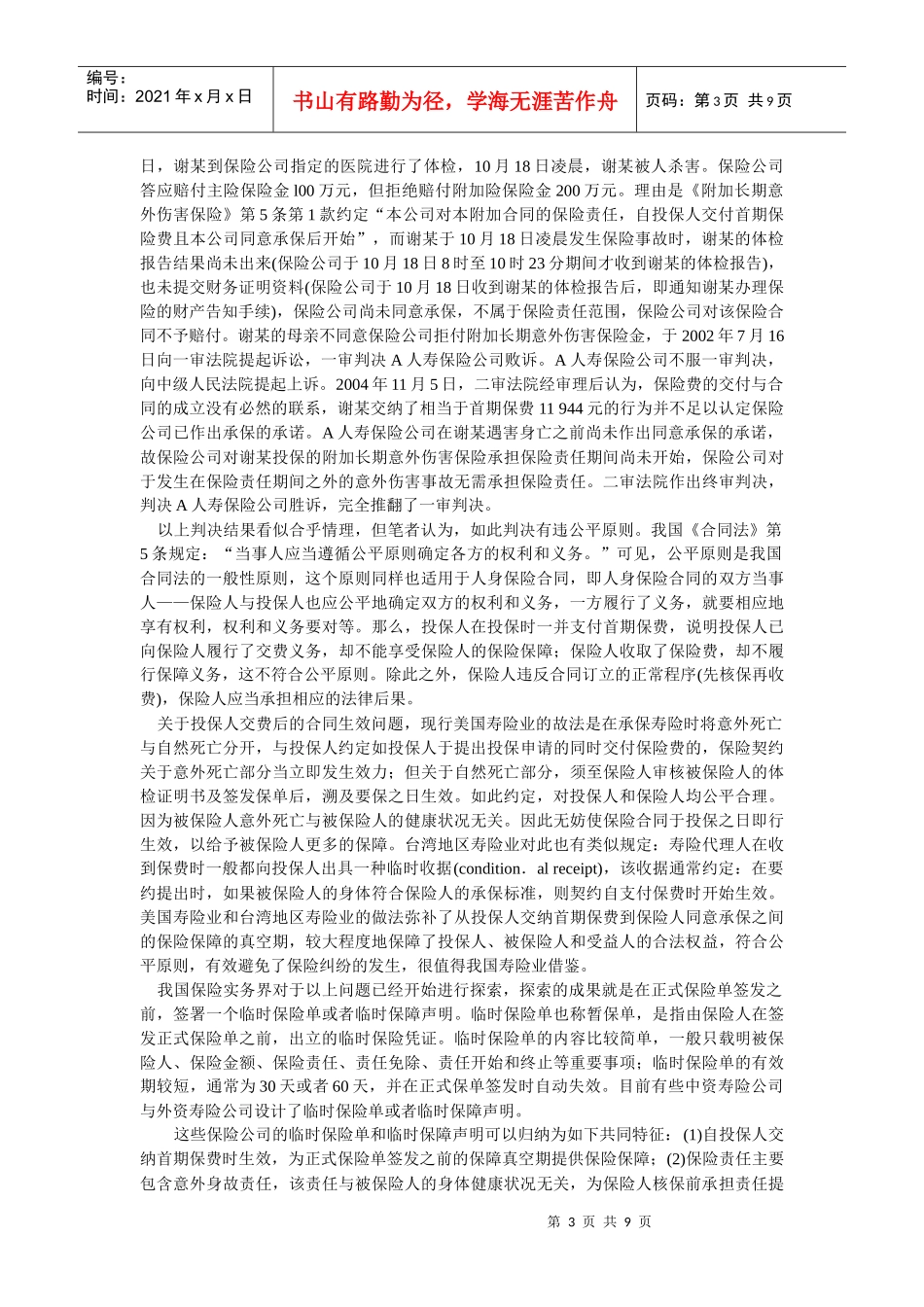 人身保险合同的成立与生效问题探析_第3页