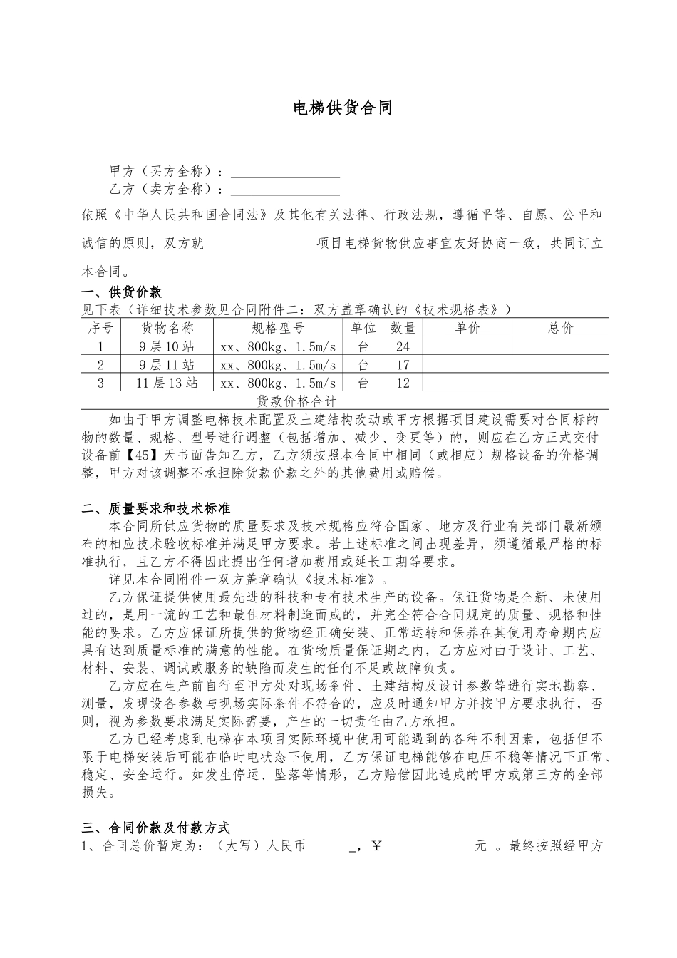 电梯供货及安装合同_第3页