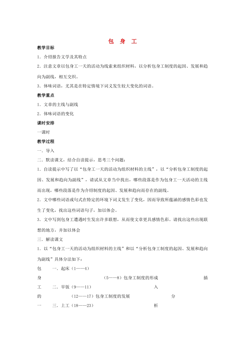 高中语文《包身工》教案3 新人教版必修1_第1页