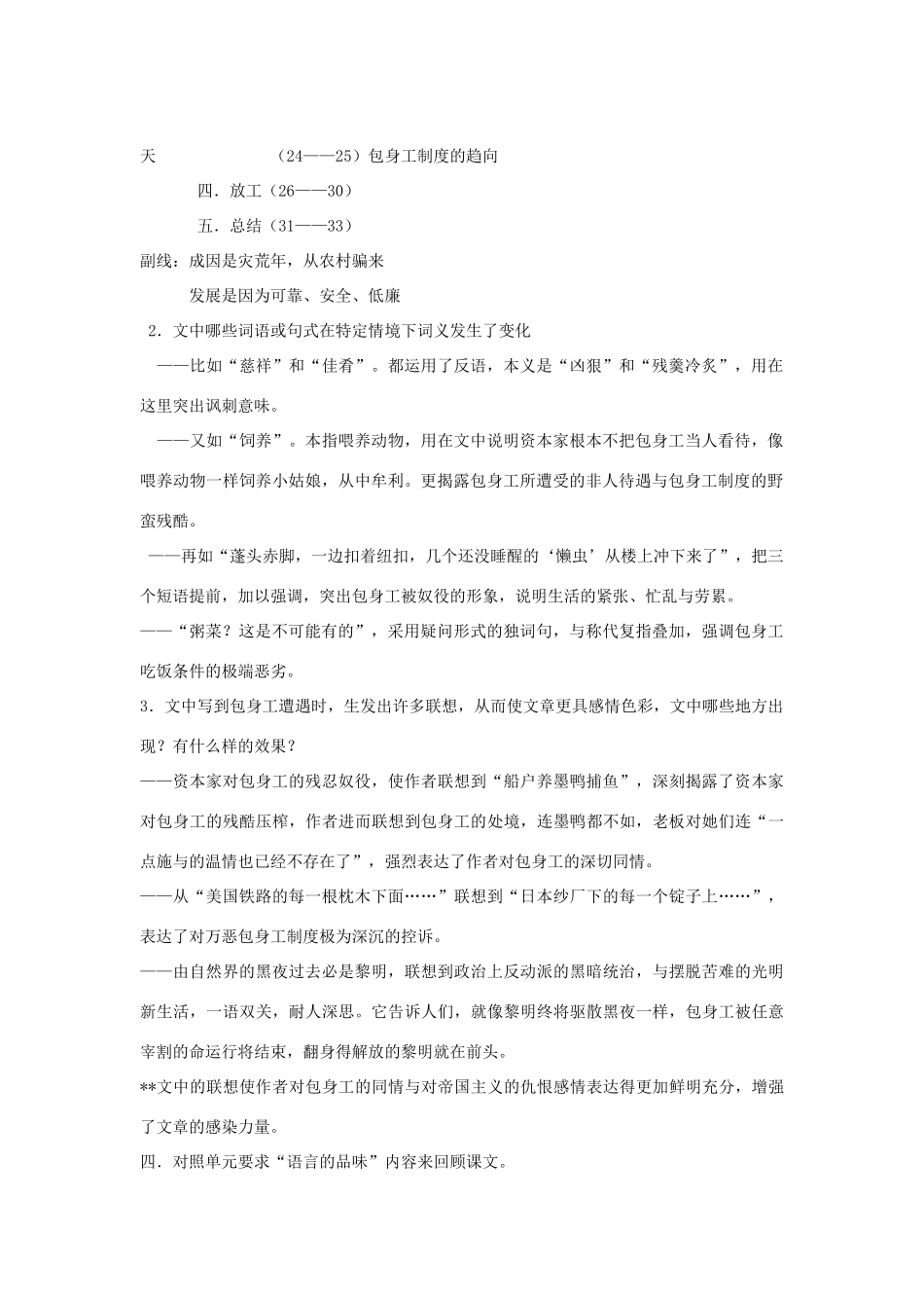 高中语文《包身工》教案3 新人教版必修1_第2页