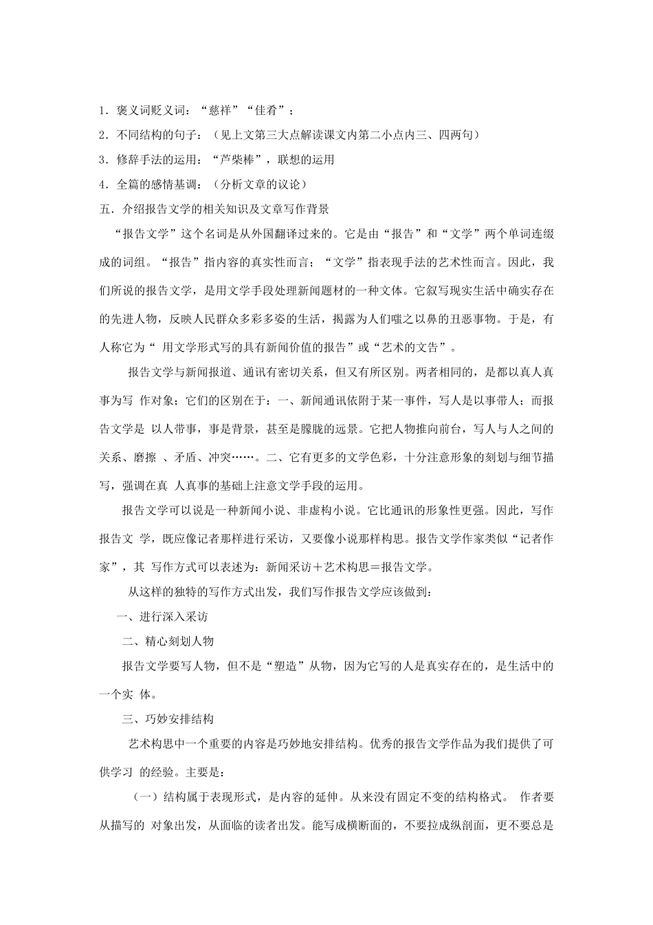高中语文《包身工》教案3 新人教版必修1_第3页
